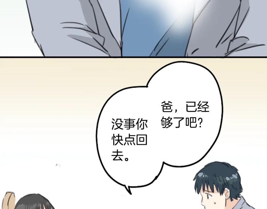 《犬系男子恋爱中》第125话 小千的生日（1） 第27页