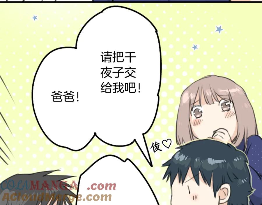 《犬系男子恋爱中》第125话 小千的生日（1） 第34页