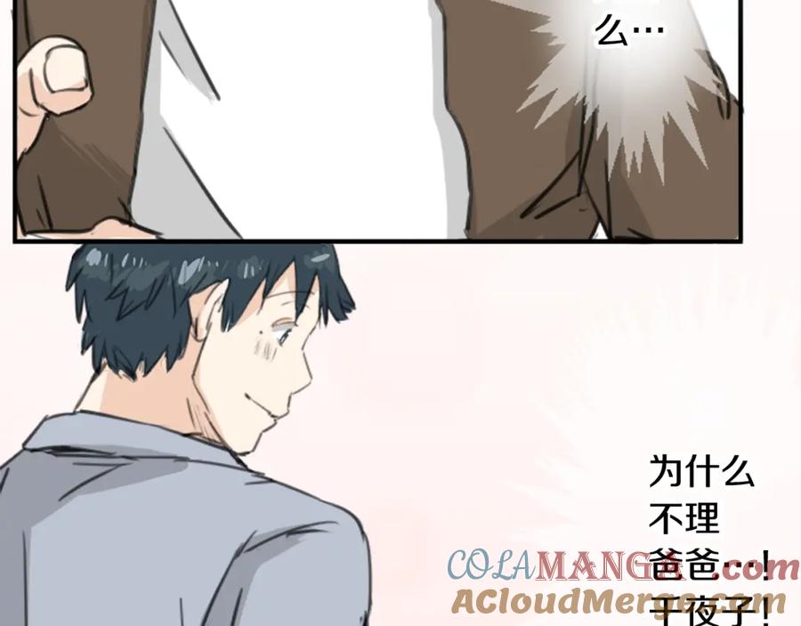 《犬系男子恋爱中》第125话 小千的生日（1） 第40页