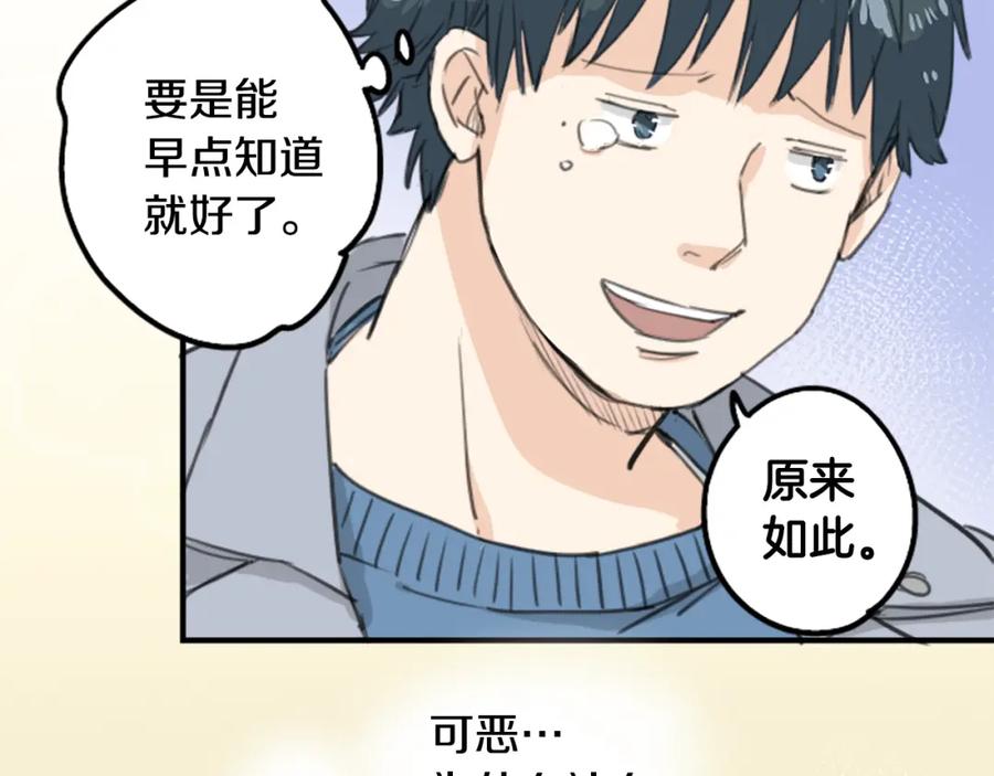 《犬系男子恋爱中》第125话 小千的生日（1） 第23页