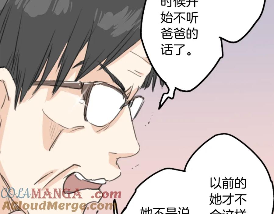 《犬系男子恋爱中》第125话 小千的生日（1） 第43页