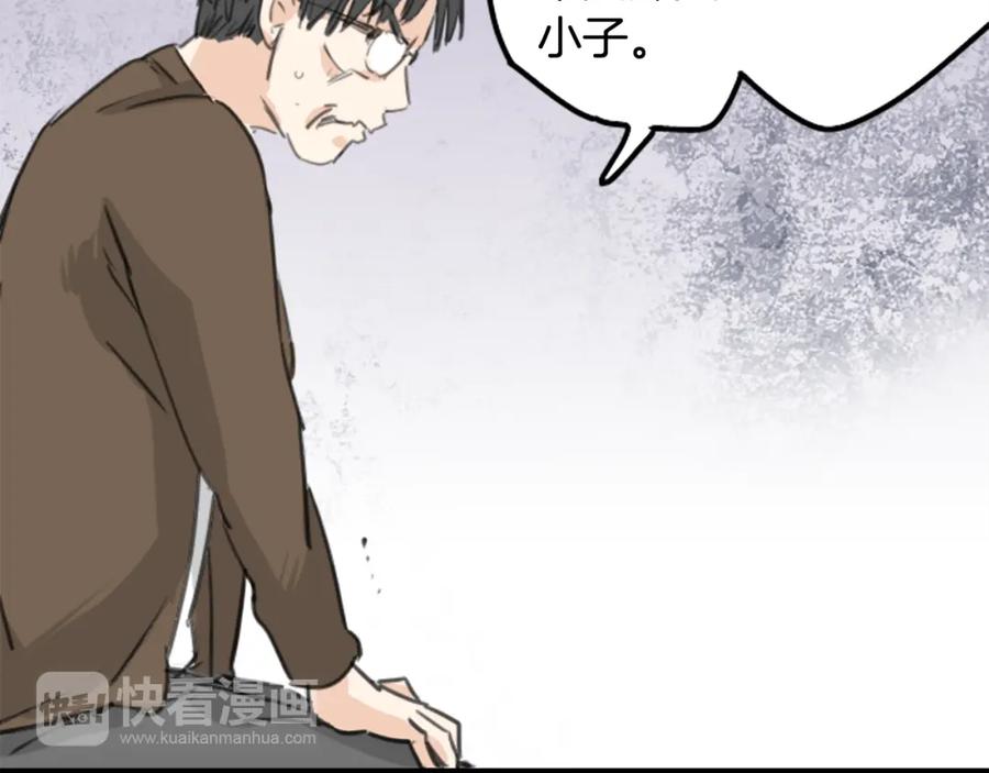 《犬系男子恋爱中》第125话 小千的生日（1） 第45页