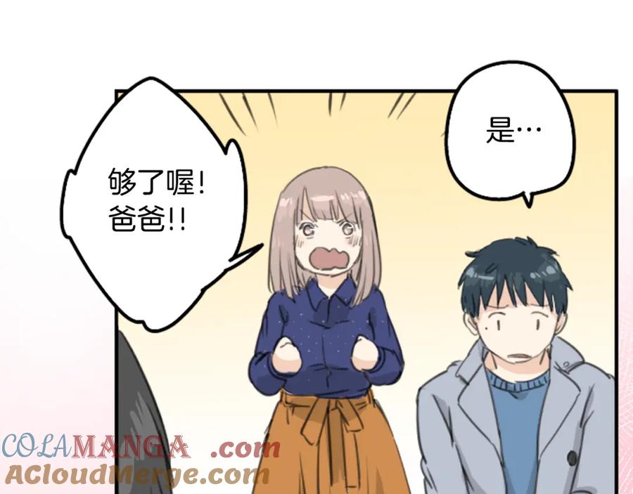 《犬系男子恋爱中》第125话 小千的生日（1） 第31页