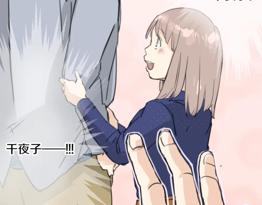 《犬系男子恋爱中》第125话 小千的生日（1） 第41页