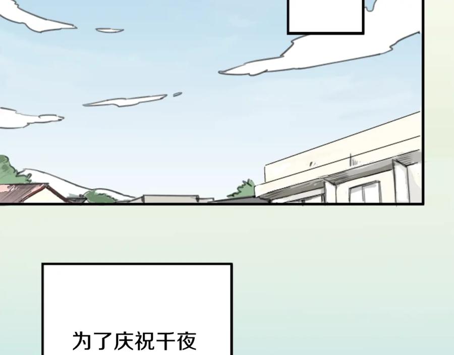 《犬系男子恋爱中》第125话 小千的生日（1） 第2页