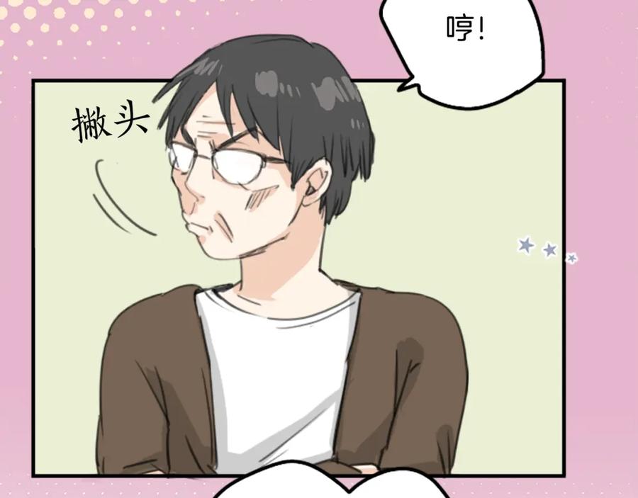 《犬系男子恋爱中》第125话 小千的生日（1） 第15页