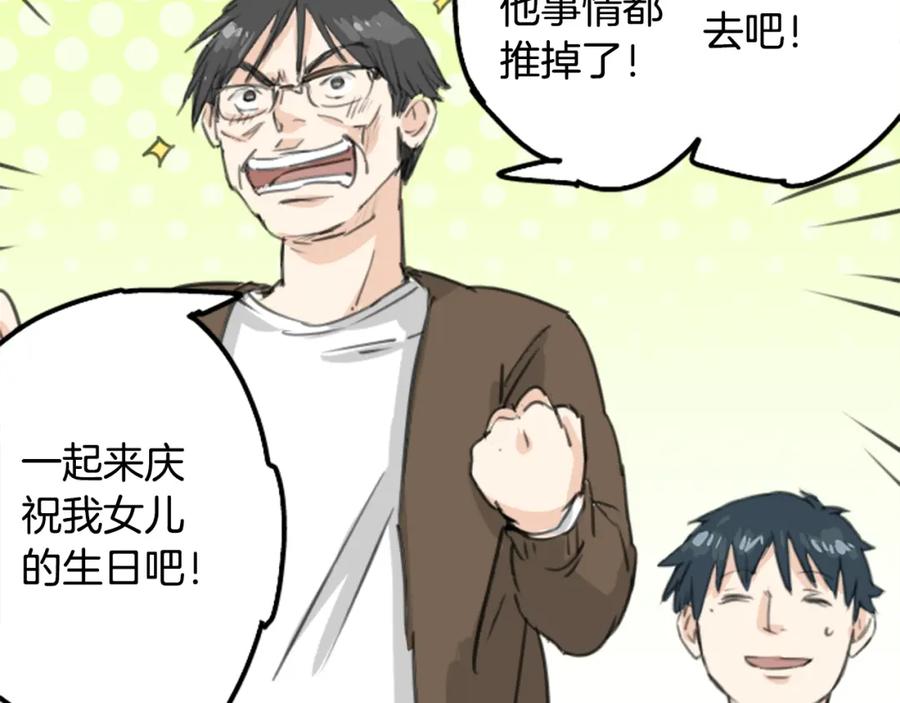 《犬系男子恋爱中》第125话 小千的生日（1） 第53页