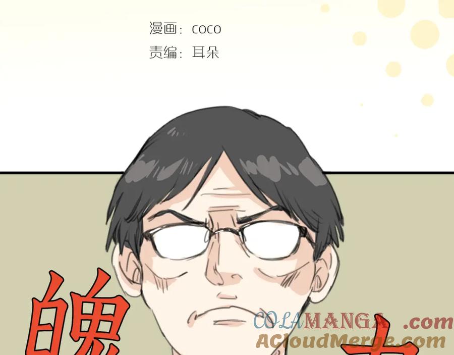 《犬系男子恋爱中》第125话 小千的生日（1） 第10页