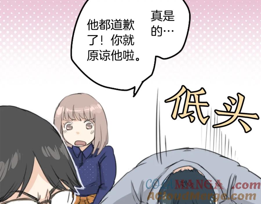 《犬系男子恋爱中》第125话 小千的生日（1） 第16页