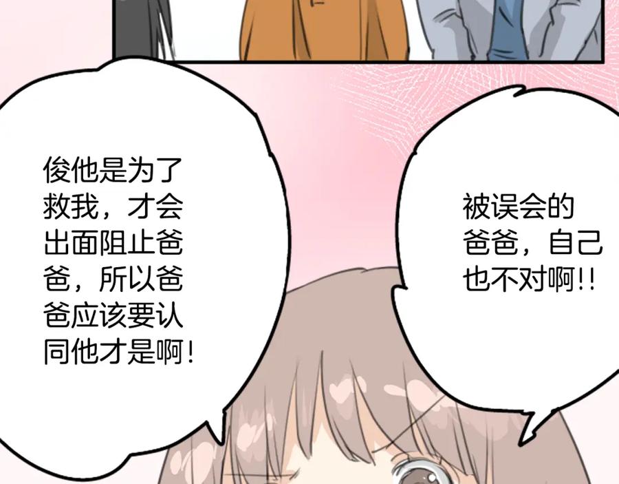 《犬系男子恋爱中》第125话 小千的生日（1） 第32页
