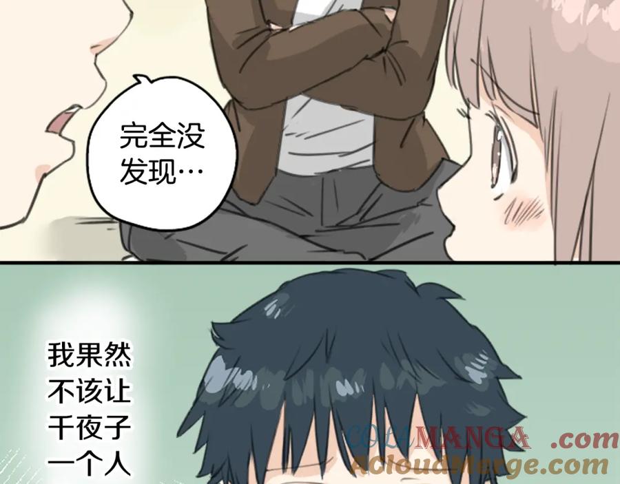 《犬系男子恋爱中》第125话 小千的生日（1） 第25页