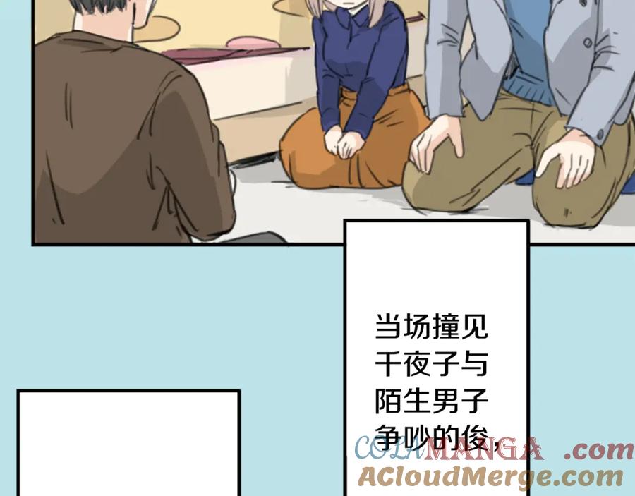 《犬系男子恋爱中》第125话 小千的生日（1） 第4页