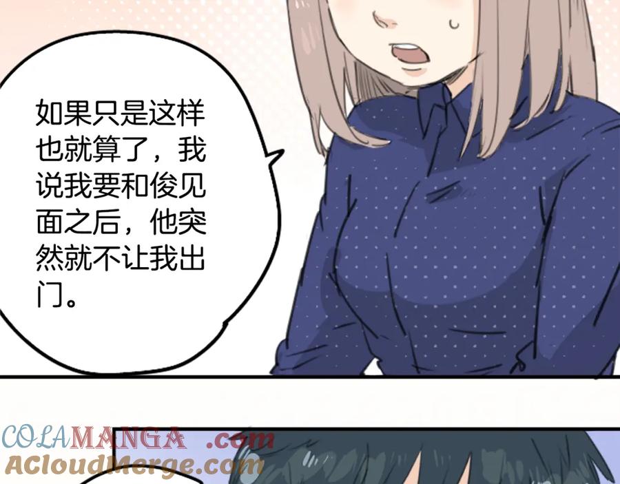 《犬系男子恋爱中》第125话 小千的生日（1） 第22页
