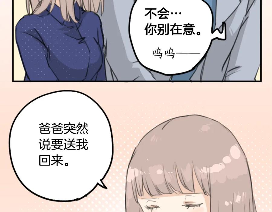 《犬系男子恋爱中》第125话 小千的生日（1） 第21页