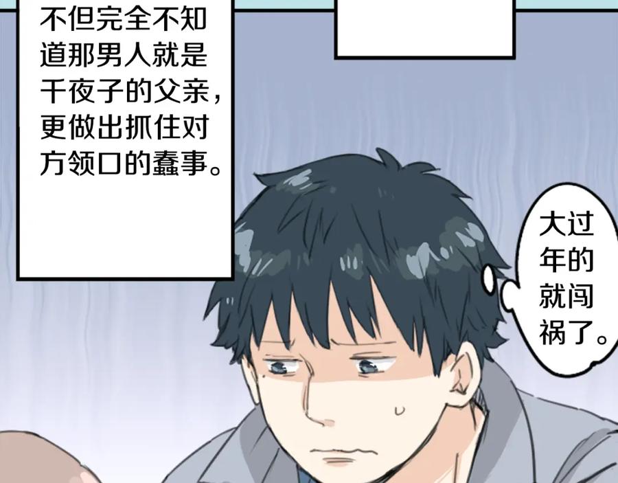 《犬系男子恋爱中》第125话 小千的生日（1） 第5页