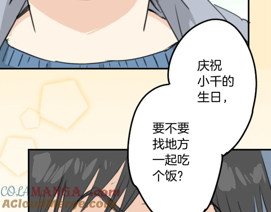 《犬系男子恋爱中》第125话 小千的生日（1） 第46页