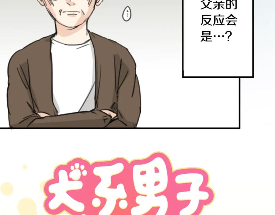 《犬系男子恋爱中》第125话 小千的生日（1） 第8页