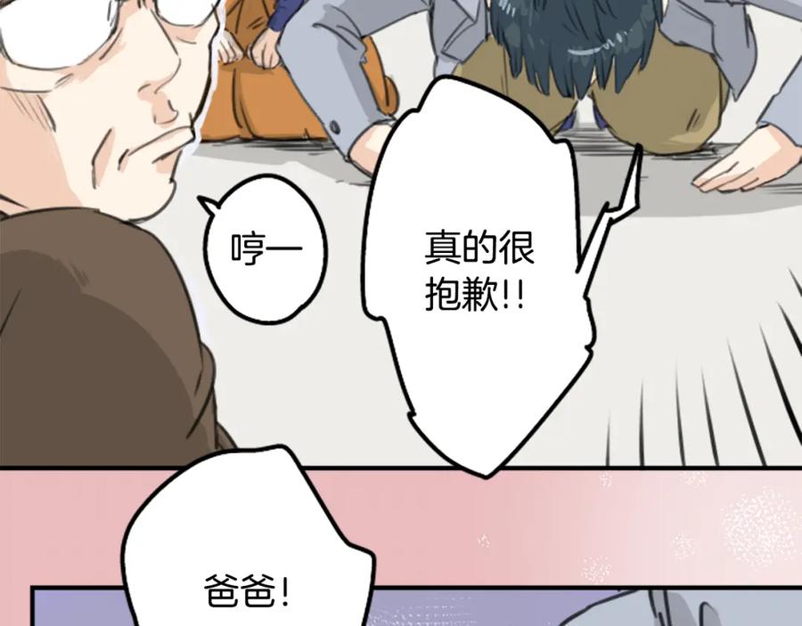 《犬系男子恋爱中》第125话 小千的生日（1） 第17页