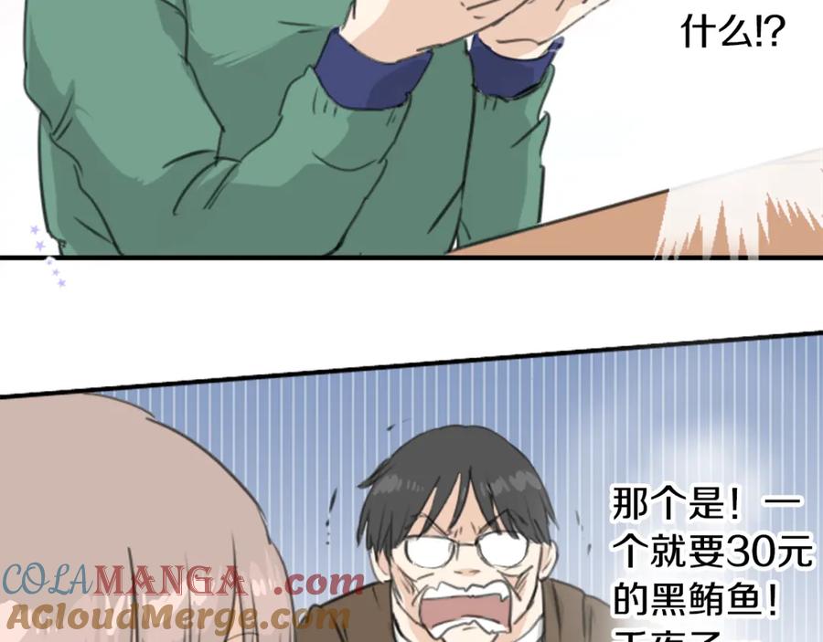 《犬系男子恋爱中》第126话 小千的生日（2） 第10页