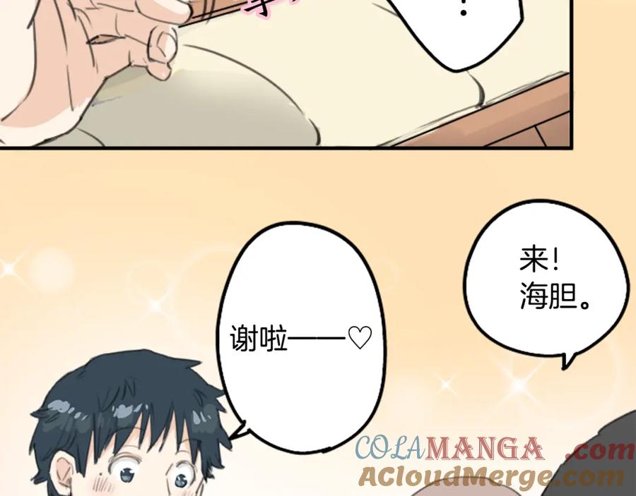 《犬系男子恋爱中》第126话 小千的生日（2） 第34页
