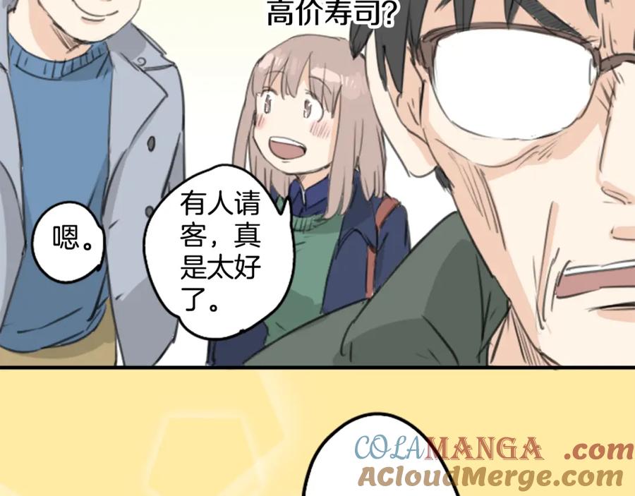 《犬系男子恋爱中》第126话 小千的生日（2） 第43页