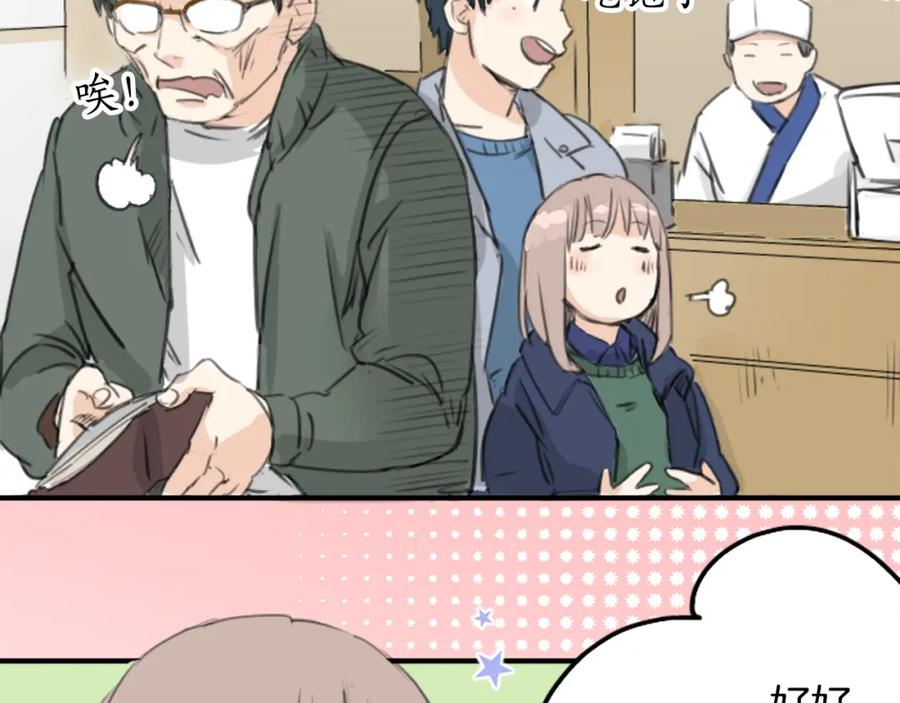 《犬系男子恋爱中》第126话 小千的生日（2） 第39页