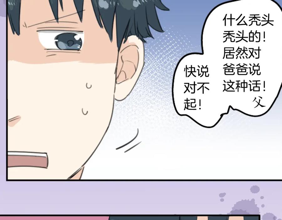 《犬系男子恋爱中》第126话 小千的生日（2） 第53页