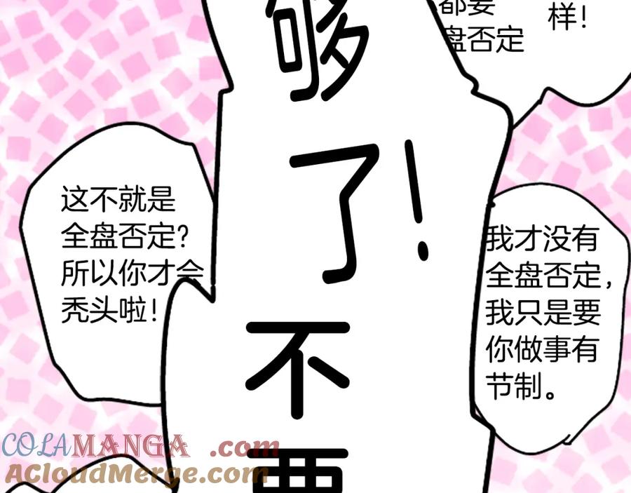 《犬系男子恋爱中》第126话 小千的生日（2） 第58页