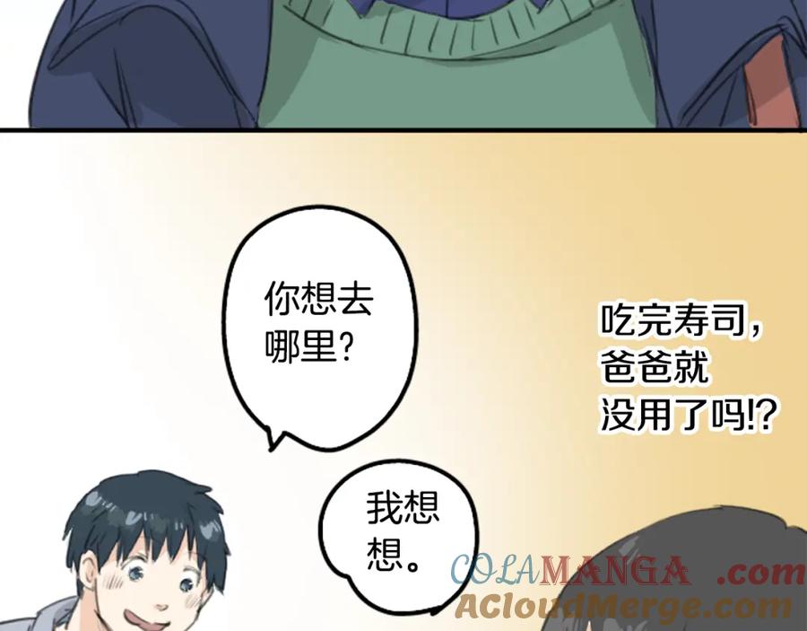 《犬系男子恋爱中》第126话 小千的生日（2） 第46页