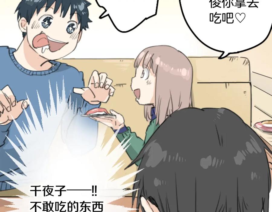 《犬系男子恋爱中》第126话 小千的生日（2） 第12页