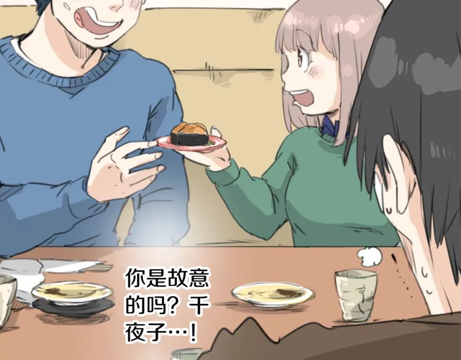 《犬系男子恋爱中》第126话 小千的生日（2） 第35页