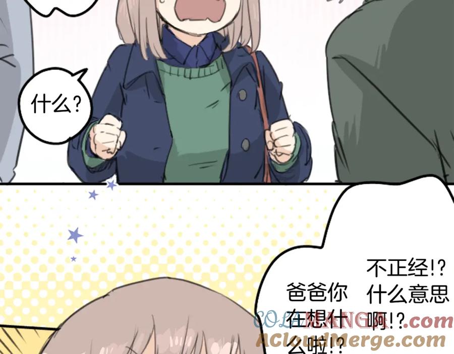 《犬系男子恋爱中》第126话 小千的生日（2） 第49页