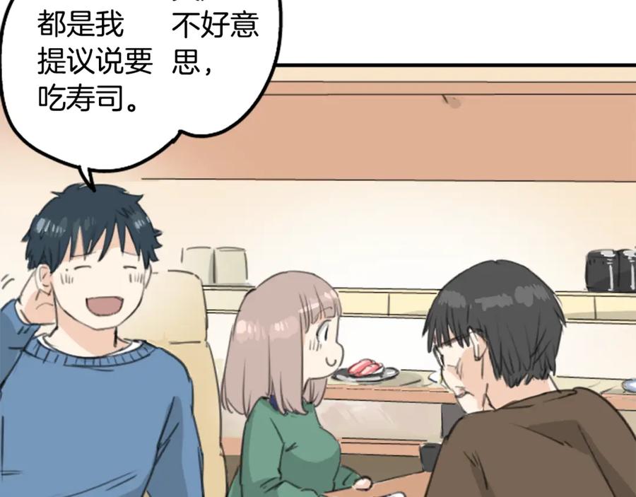《犬系男子恋爱中》第126话 小千的生日（2） 第5页