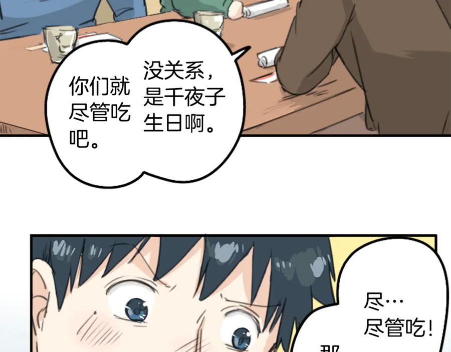 《犬系男子恋爱中》第126话 小千的生日（2） 第6页