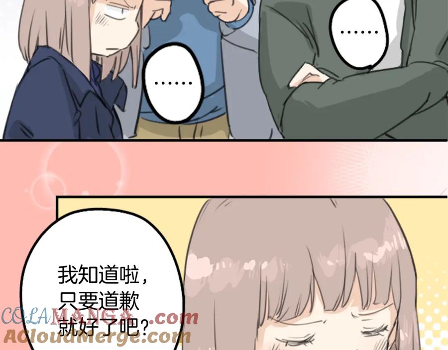 《犬系男子恋爱中》第126话 小千的生日（2） 第67页