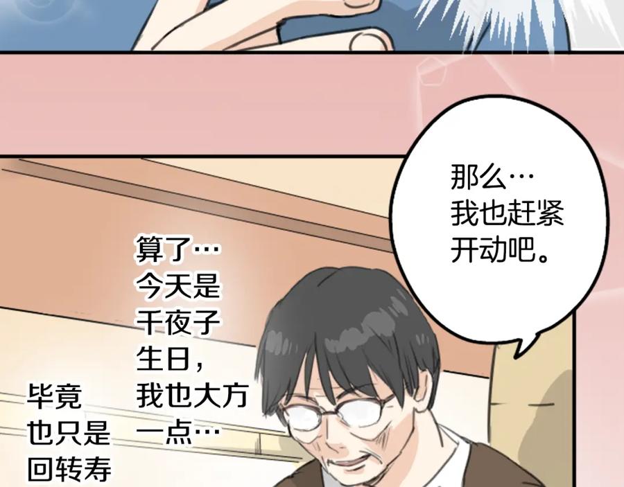 《犬系男子恋爱中》第126话 小千的生日（2） 第15页