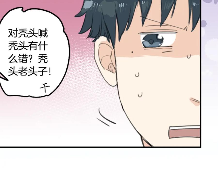 《犬系男子恋爱中》第126话 小千的生日（2） 第54页