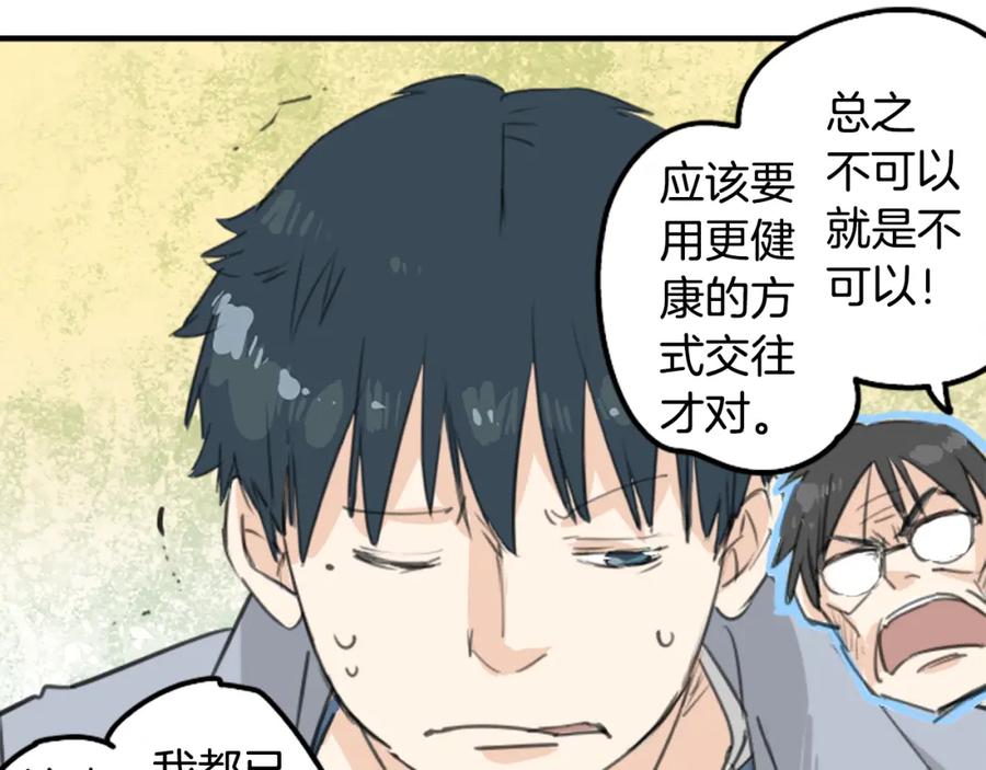 《犬系男子恋爱中》第126话 小千的生日（2） 第56页