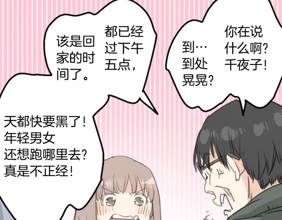 《犬系男子恋爱中》第126话 小千的生日（2） 第48页