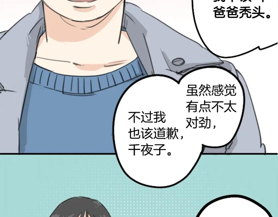 《犬系男子恋爱中》第126话 小千的生日（2） 第69页