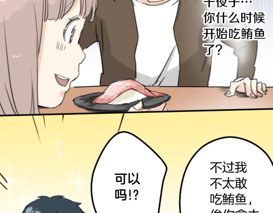 《犬系男子恋爱中》第126话 小千的生日（2） 第11页