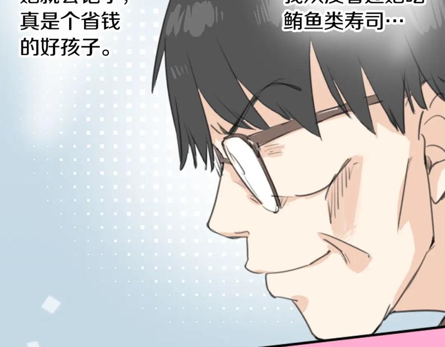 《犬系男子恋爱中》第126话 小千的生日（2） 第8页