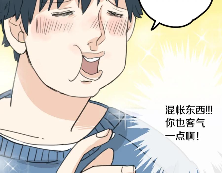 《犬系男子恋爱中》第126话 小千的生日（2） 第14页