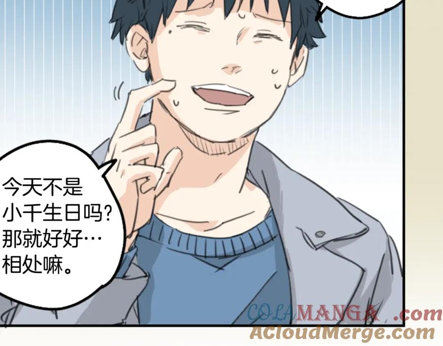 《犬系男子恋爱中》第126话 小千的生日（2） 第64页