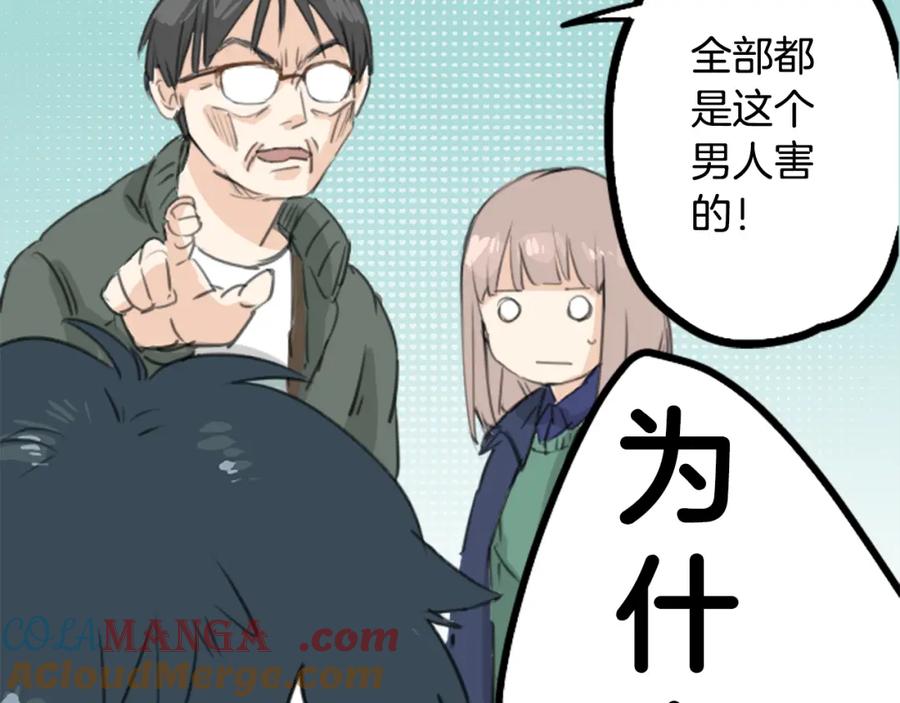 《犬系男子恋爱中》第126话 小千的生日（2） 第70页