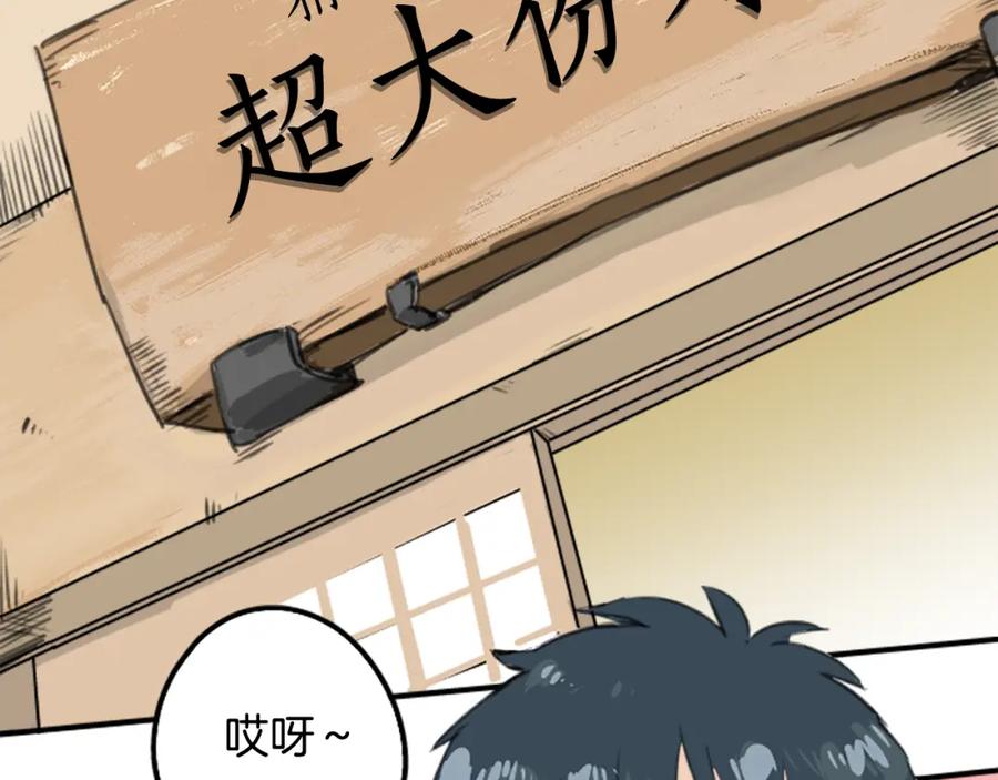 《犬系男子恋爱中》第126话 小千的生日（2） 第3页