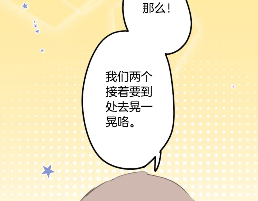 《犬系男子恋爱中》第126话 小千的生日（2） 第44页
