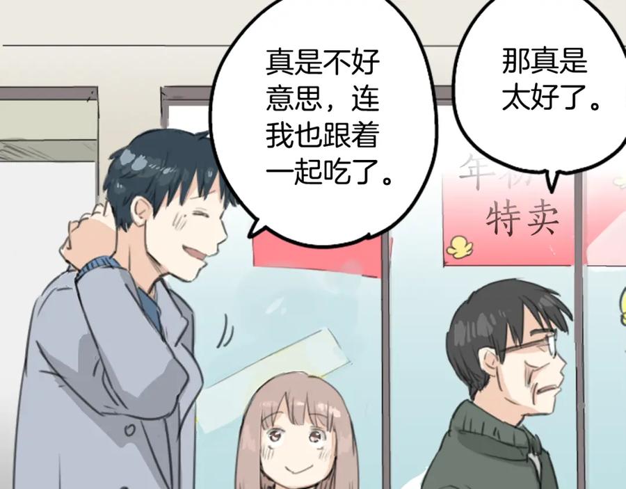 《犬系男子恋爱中》第126话 小千的生日（2） 第41页