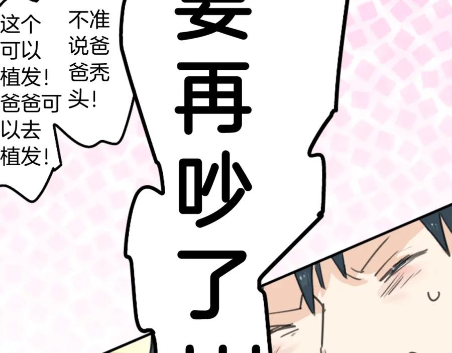《犬系男子恋爱中》第126话 小千的生日（2） 第59页