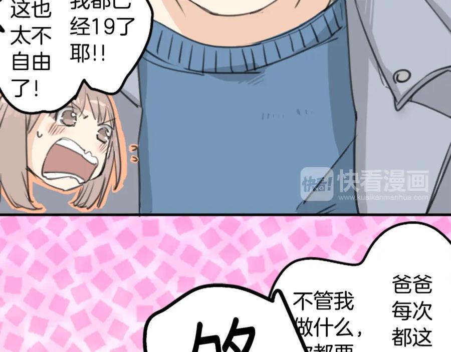 《犬系男子恋爱中》第126话 小千的生日（2） 第57页